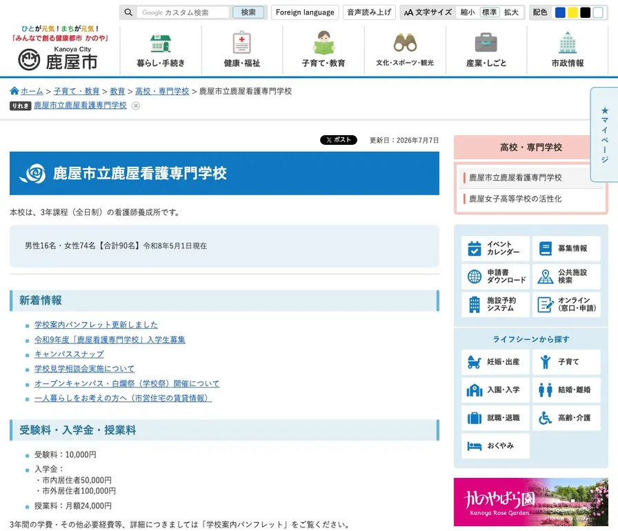鹿屋市立鹿屋看護専門学校公式サイトの画面