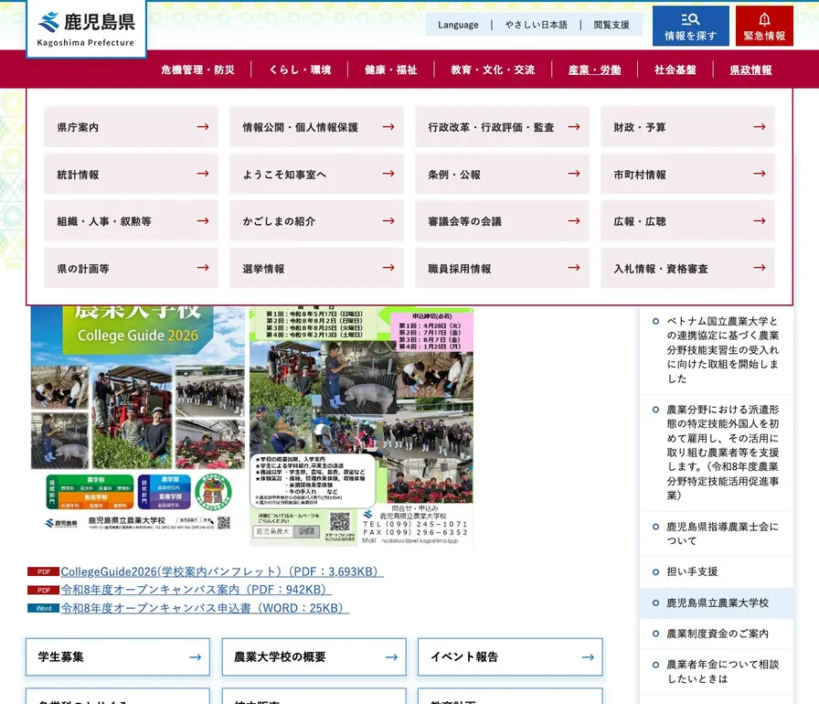 鹿児島県立農業大学校公式サイトの画面