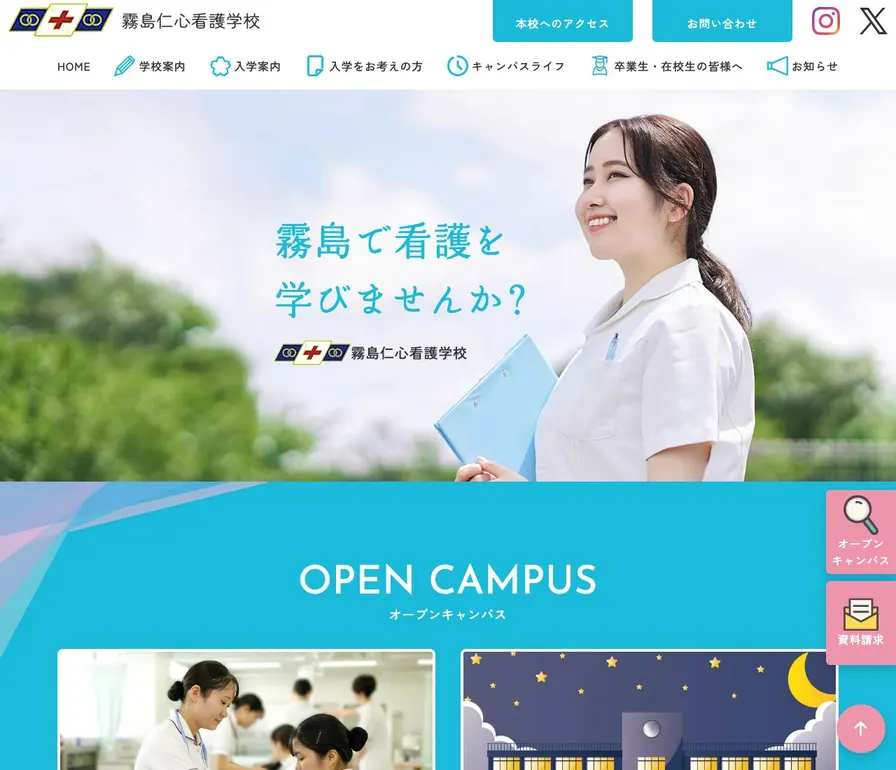 霧島仁心看護学校公式サイトの画面
