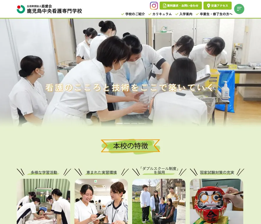 鹿児島中央看護専門学校公式サイトの画面
