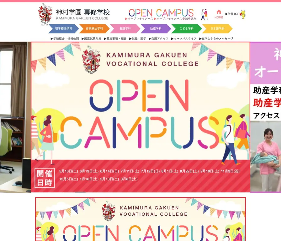 神村学園専修学校公式サイトの画面