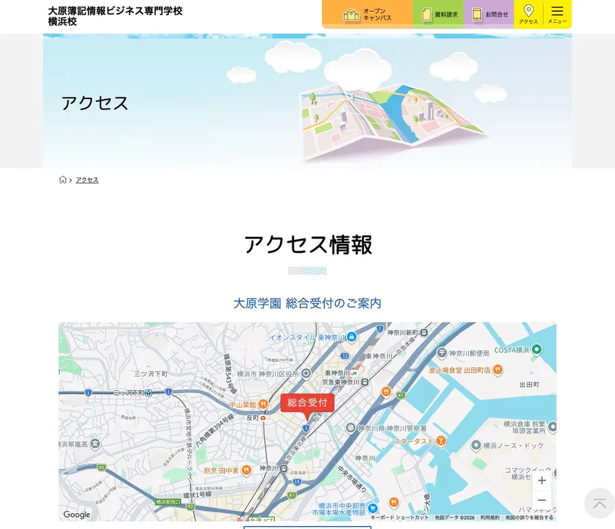 大原簿記情報ビジネス専門学校横浜校公式サイトの画面