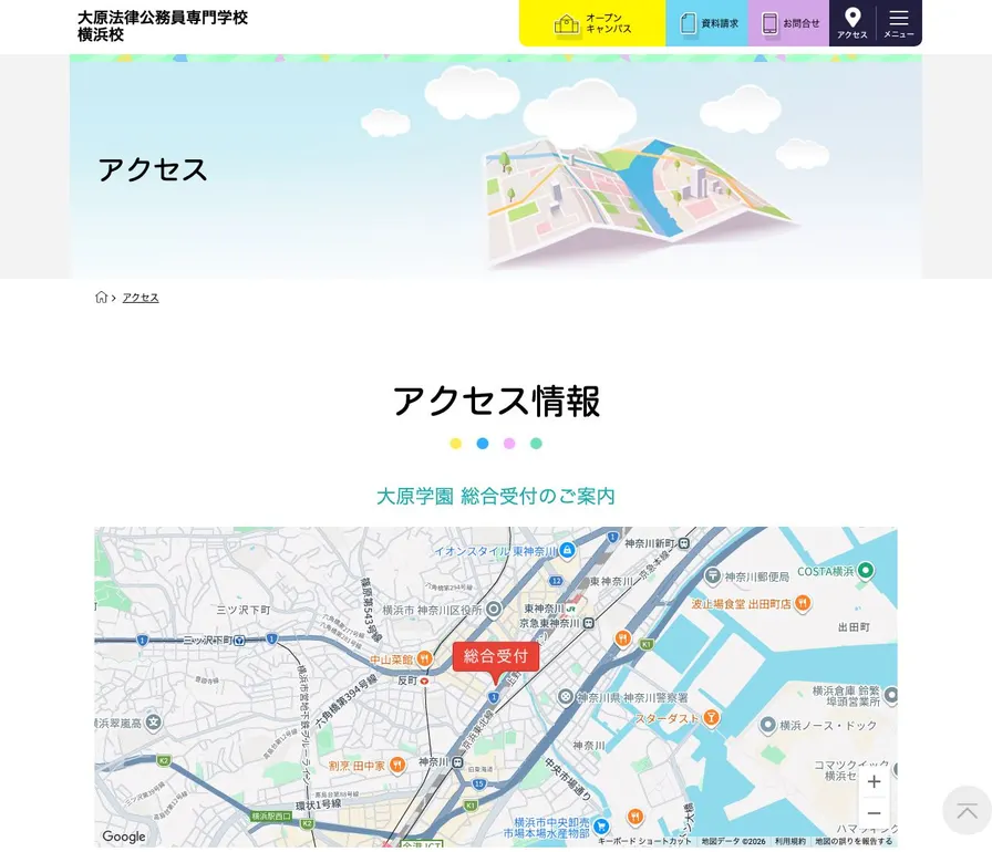 大原法律公務員専門学校横浜校公式サイトの画面