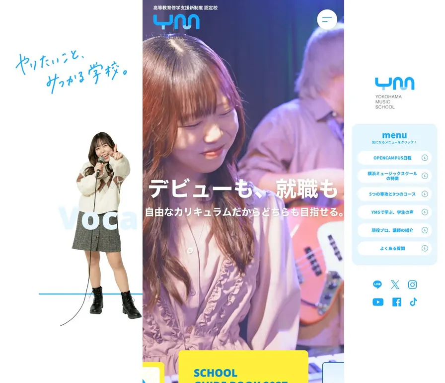 専門学校横浜ミュージックスクール公式サイトの画面