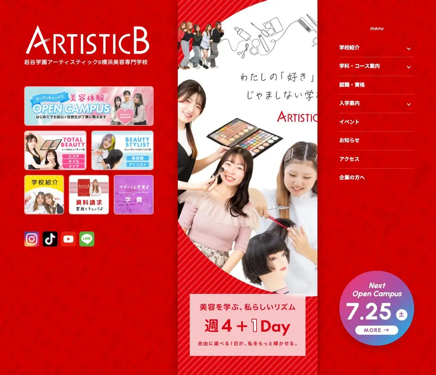 岩谷学園アーティスティックB横浜美容専門学校公式サイトの画面