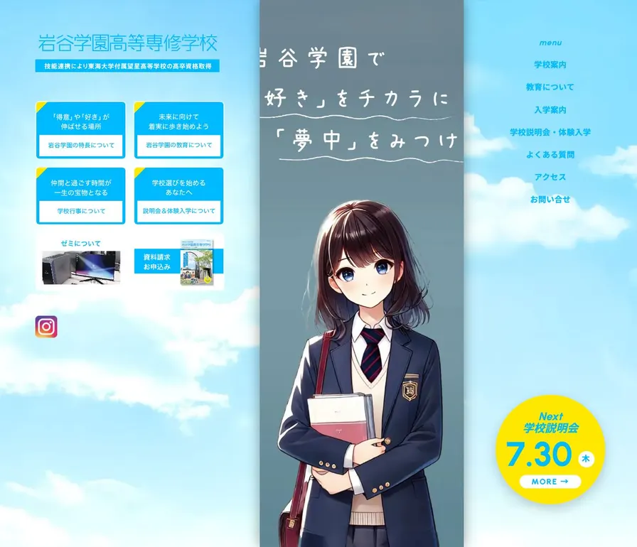 岩谷学園高等専修学校公式サイトの画面