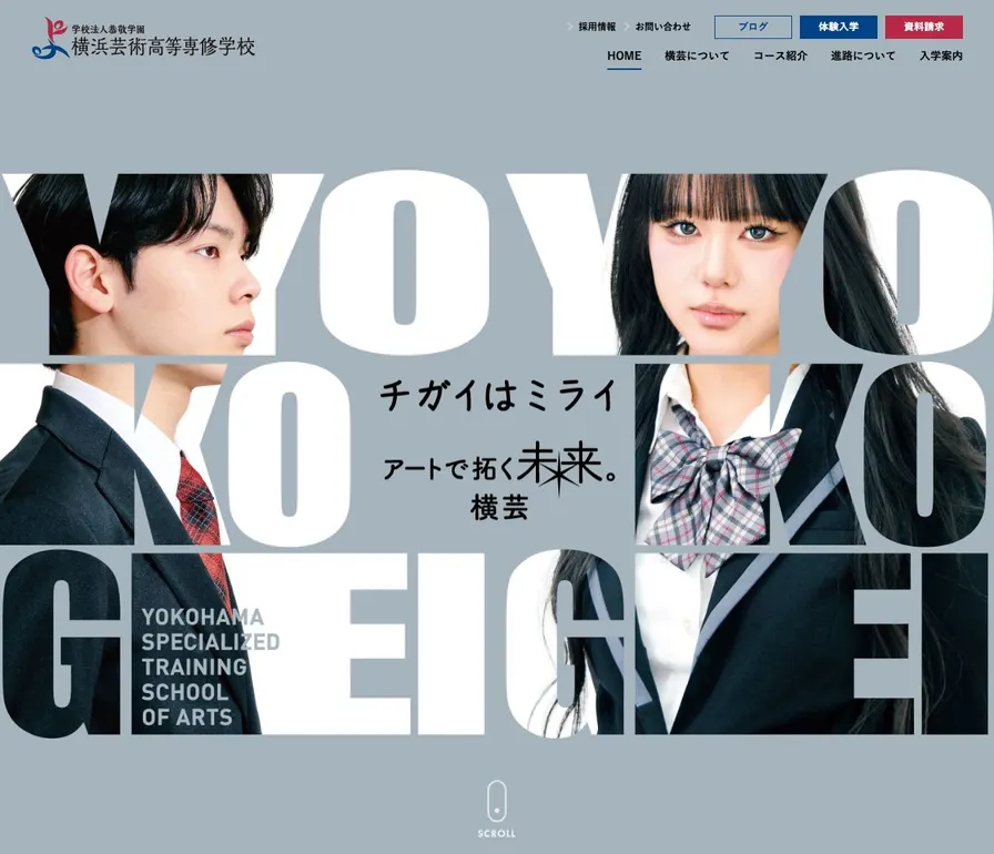 横浜芸術高等専修学校公式サイトの画面