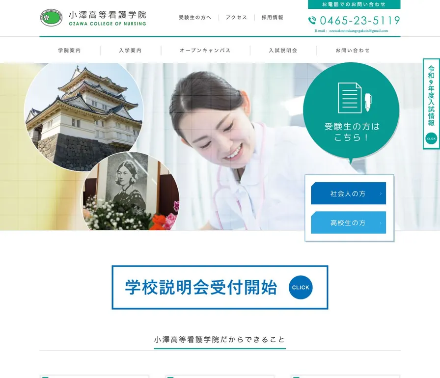 小澤高等看護学院公式サイトの画面