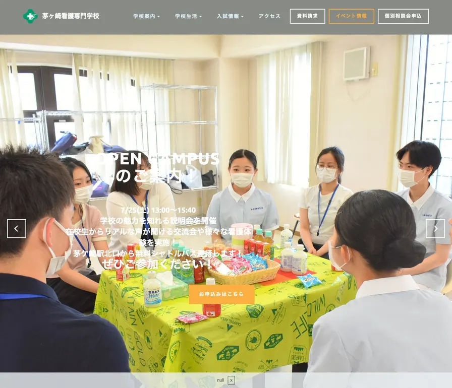 茅ヶ崎看護専門学校公式サイトの画面