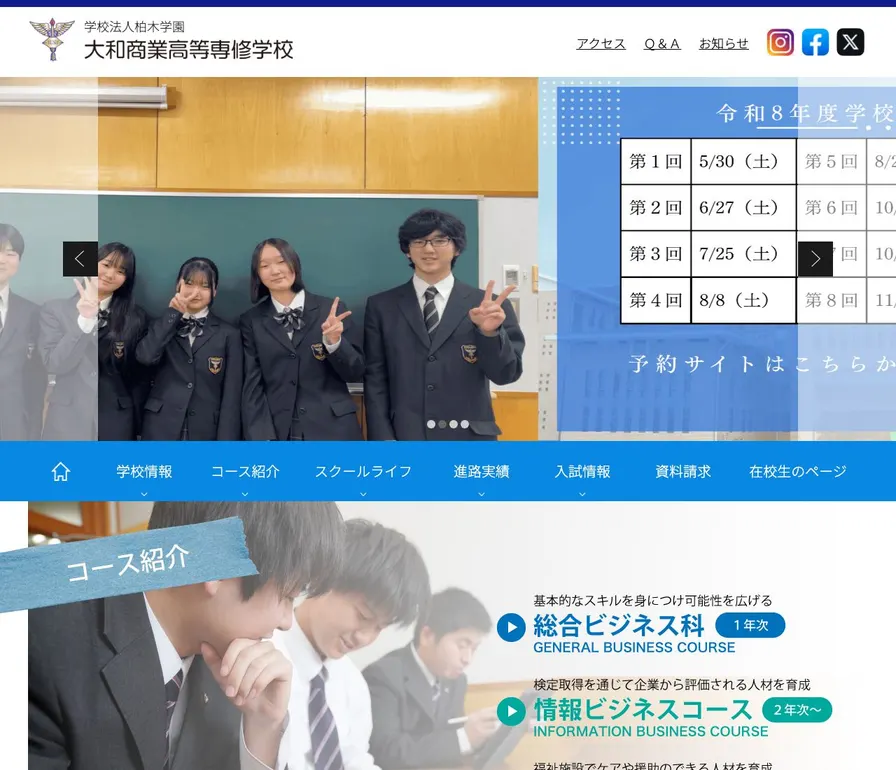 大和商業高等専修学校公式サイトの画面