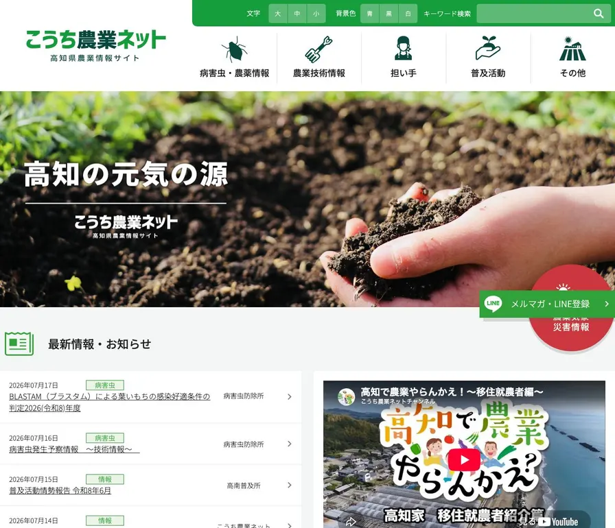高知県立農業大学校公式サイトの画面