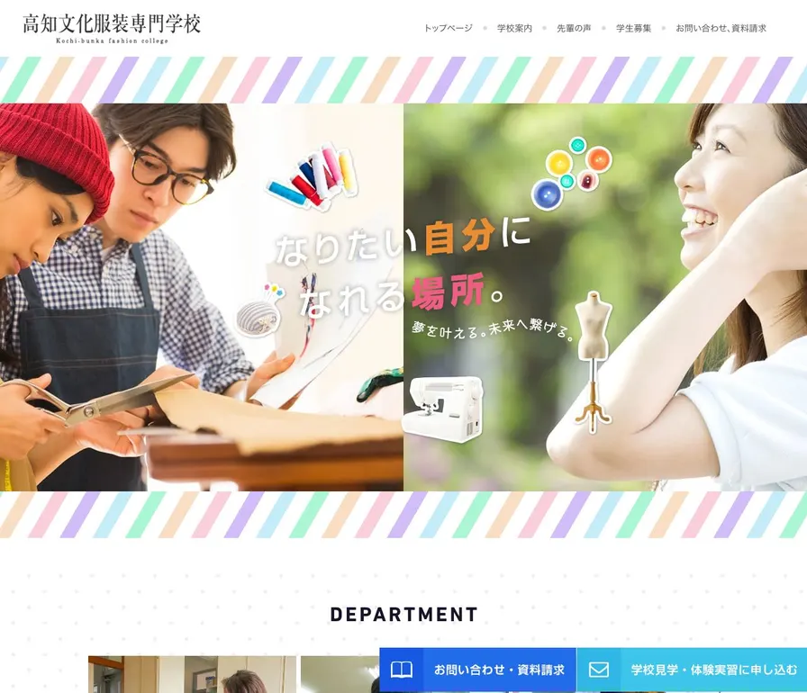高知文化服装専門学校公式サイトの画面