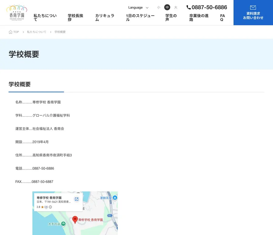 専修学校香南学園公式サイトの画面