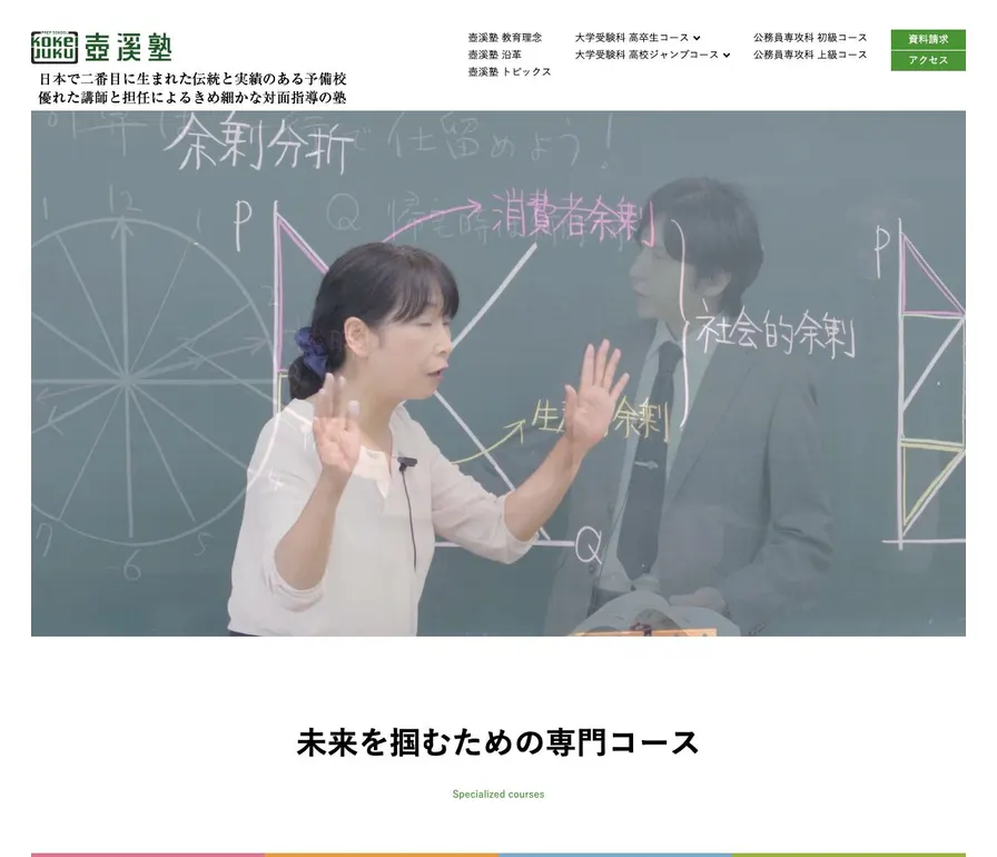 専修学校熊本壺溪塾公式サイトの画面