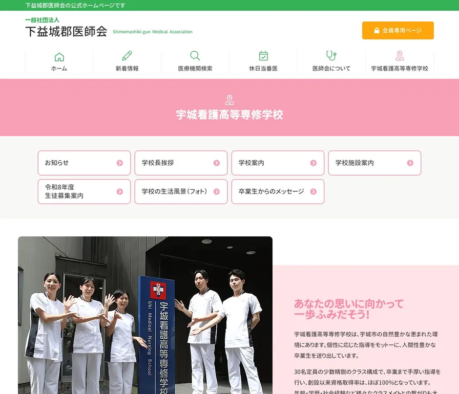 宇城看護高等専修学校公式サイトの画面