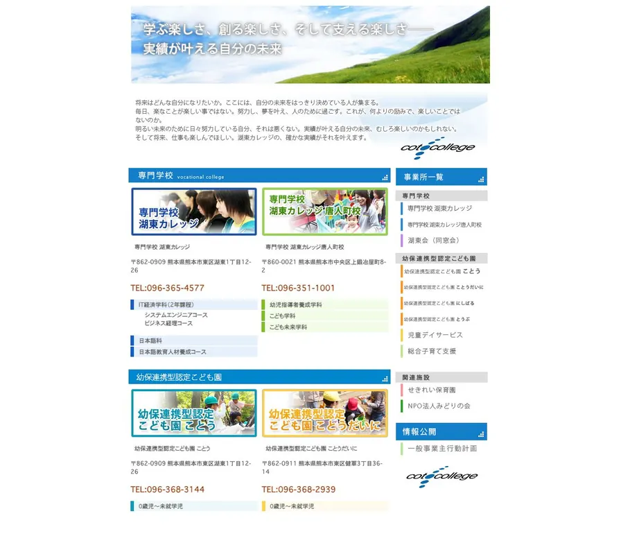 専門学校湖東カレッジ公式サイトの画面
