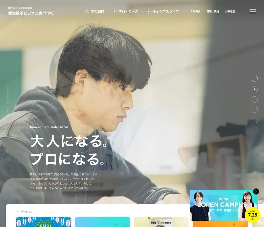 熊本電子ビジネス専門学校公式サイトの画面