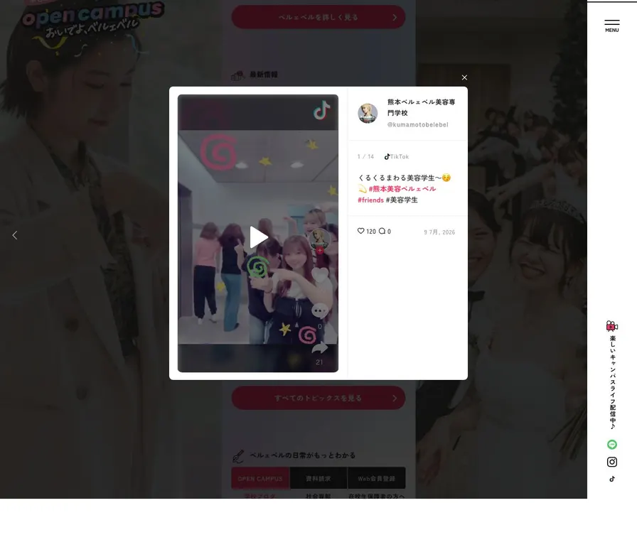 熊本ベルェベル美容専門学校公式サイトの画面