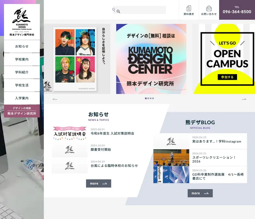 熊本デザイン専門学校公式サイトの画面