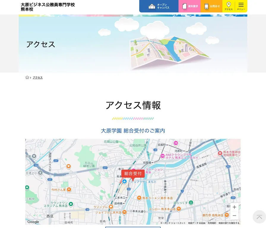 大原ビジネス公務員専門学校熊本校公式サイトの画面