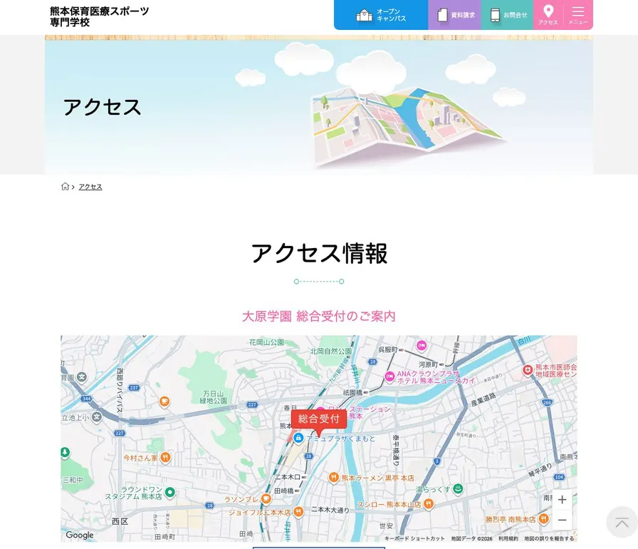 熊本保育医療スポーツ専門学校公式サイトの画面