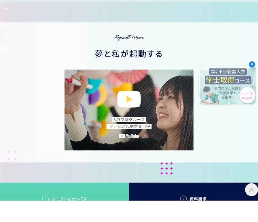 熊本情報ITクリエイター専門学校公式サイトの画面