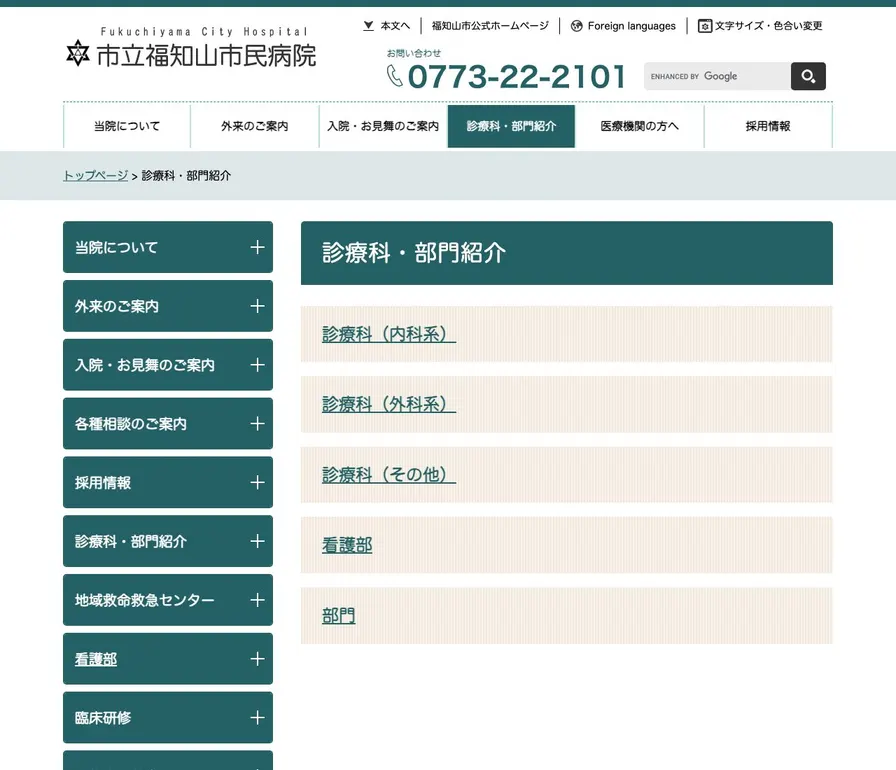 市立福知山市民病院附属看護学校公式サイトの画面