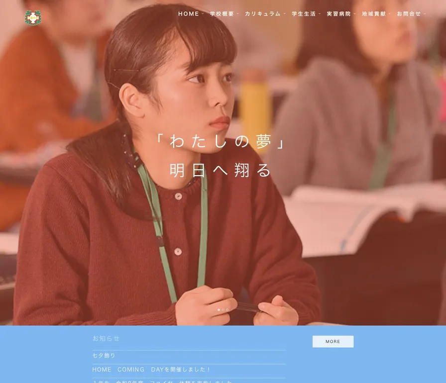 独法国立病院機構三重中央医療センター附属三重中央看護学校公式サイトの画面