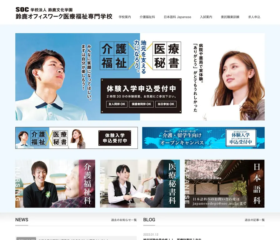 鈴鹿オフィスワーク医療福祉専門学校公式サイトの画面