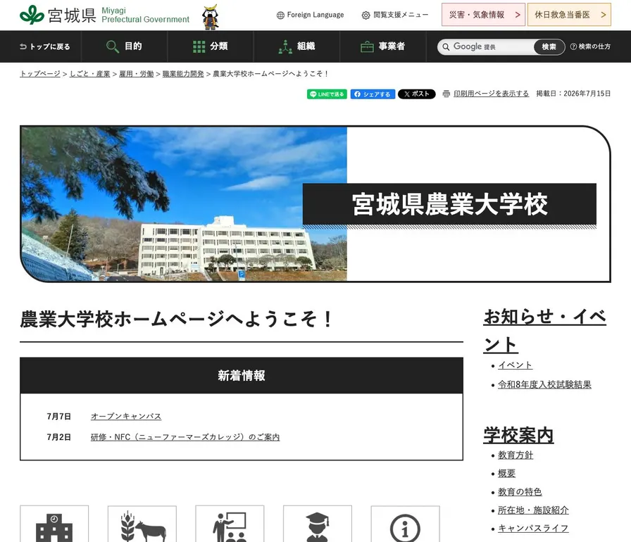 宮城県農業大学校公式サイトの画面