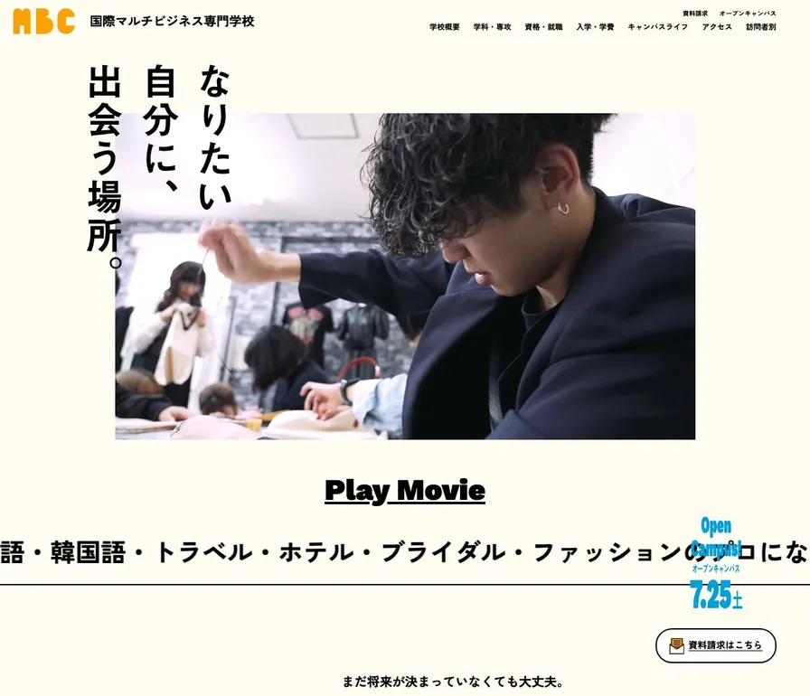 国際マルチビジネス専門学校公式サイトの画面