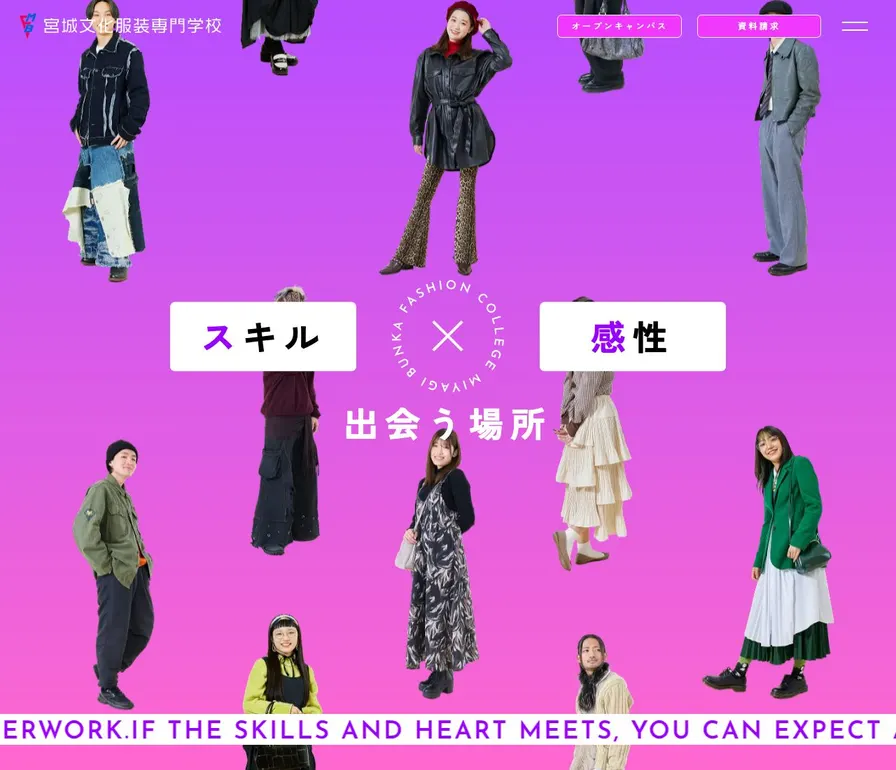 宮城文化服装専門学校公式サイトの画面