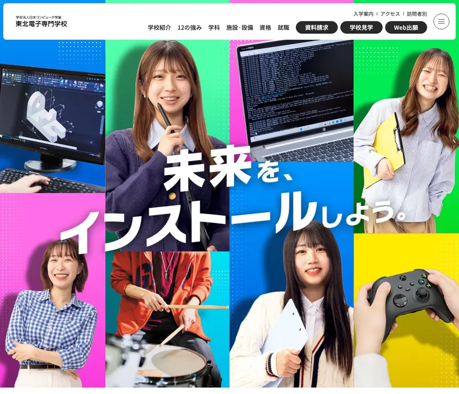 東北電子専門学校公式サイトの画面