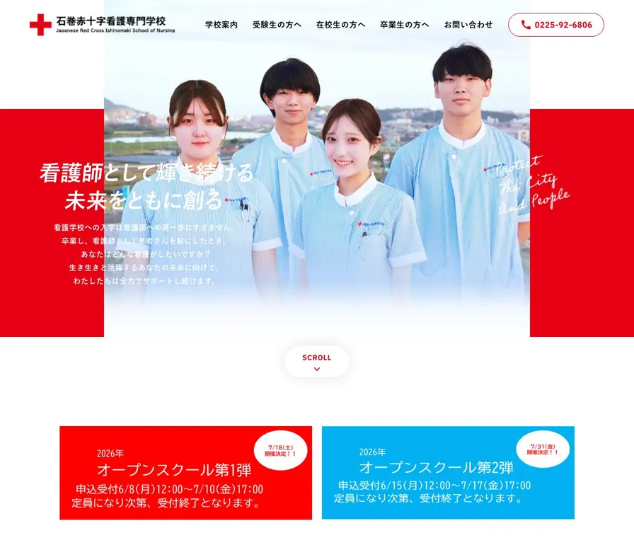 石巻赤十字看護専門学校公式サイトの画面