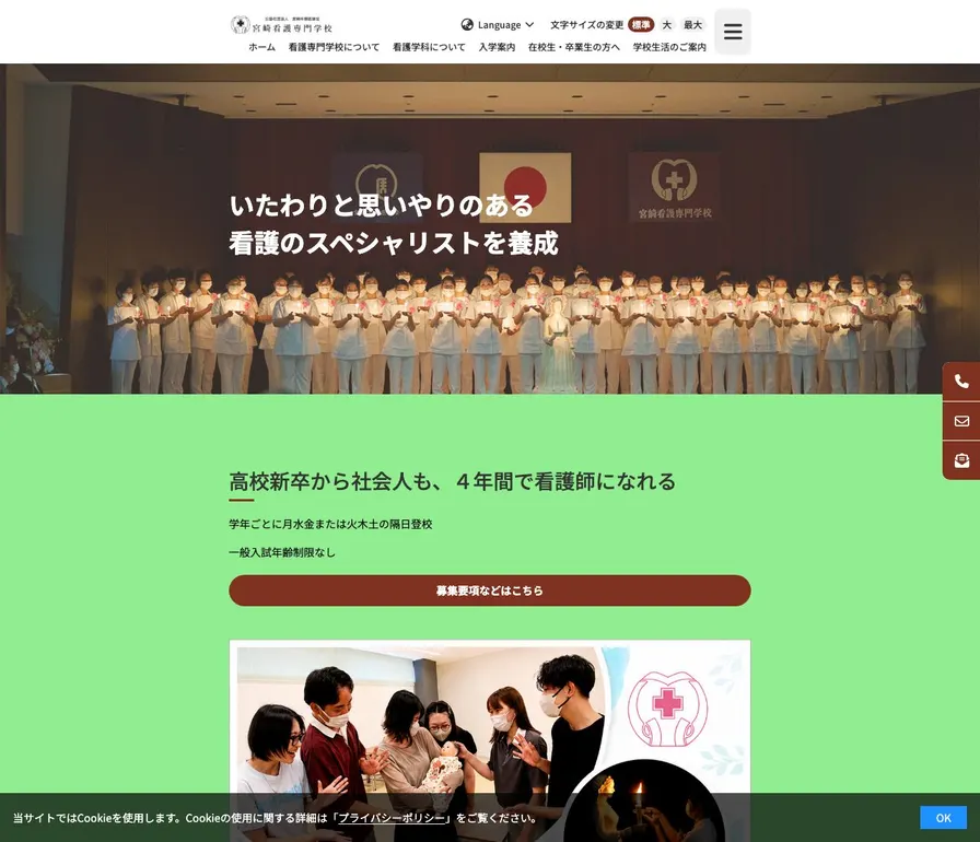 宮崎看護専門学校公式サイトの画面