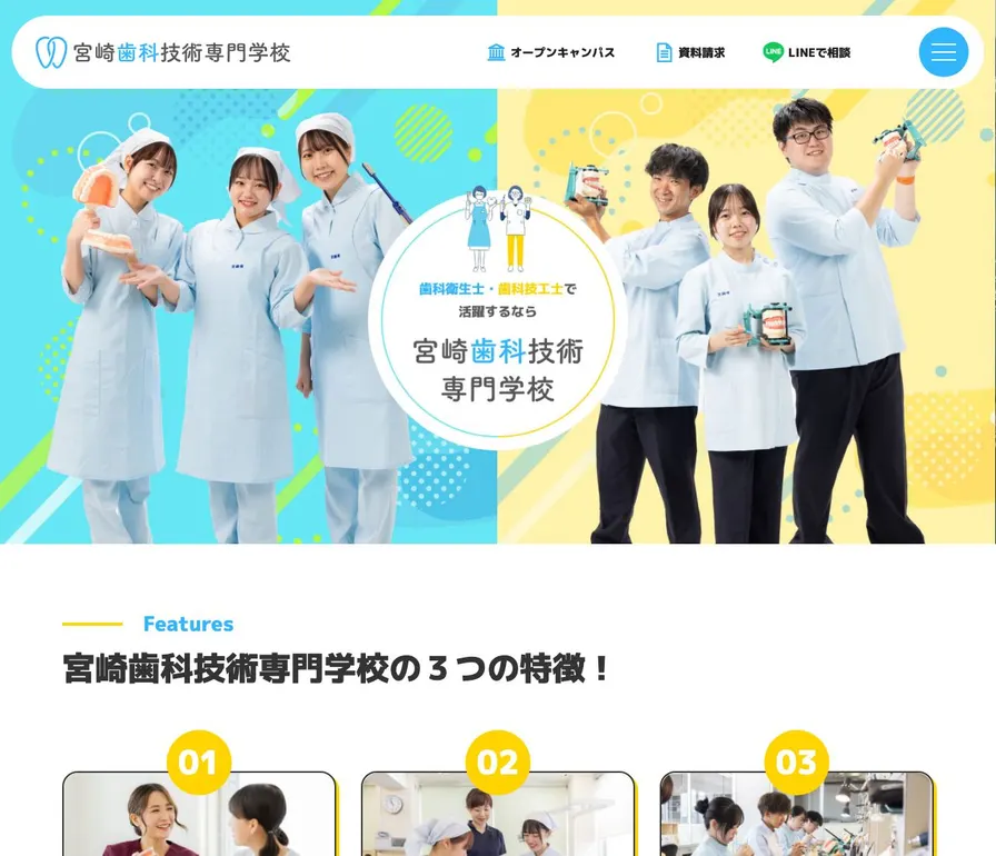 宮崎歯科技術専門学校公式サイトの画面