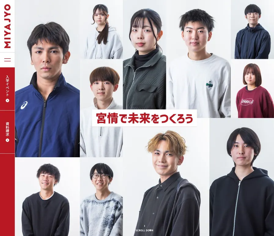 宮崎情報ビジネス専門学校公式サイトの画面