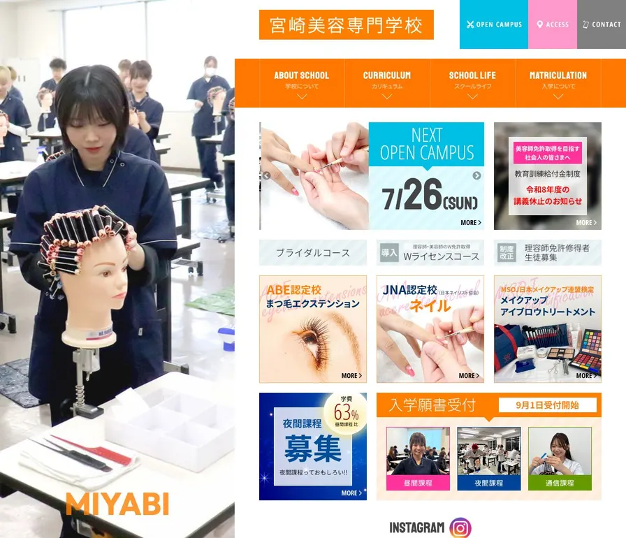 宮崎美容専門学校公式サイトの画面