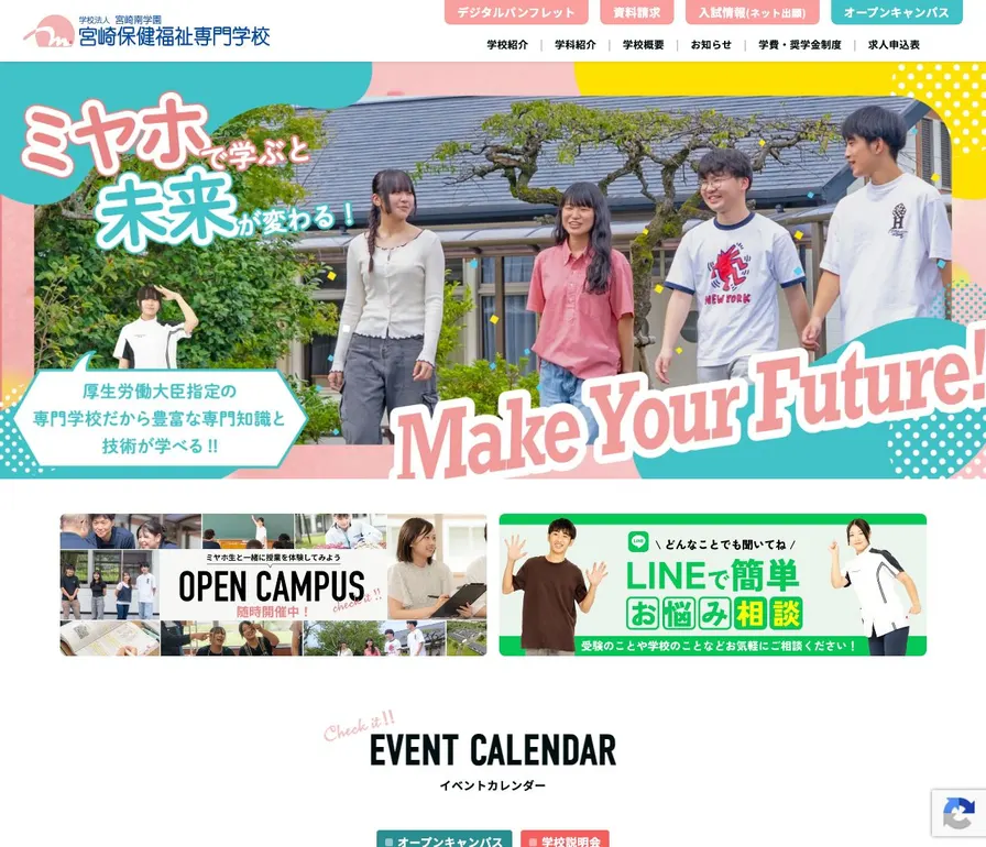 宮崎保健福祉専門学校公式サイトの画面
