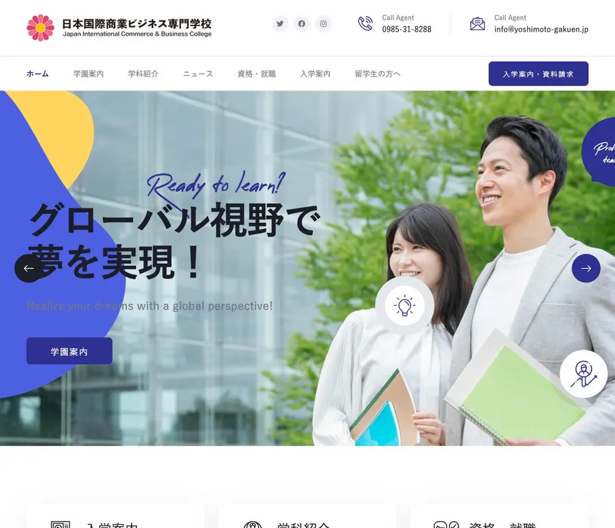 日本スポーツビジネス専門学校公式サイトの画面