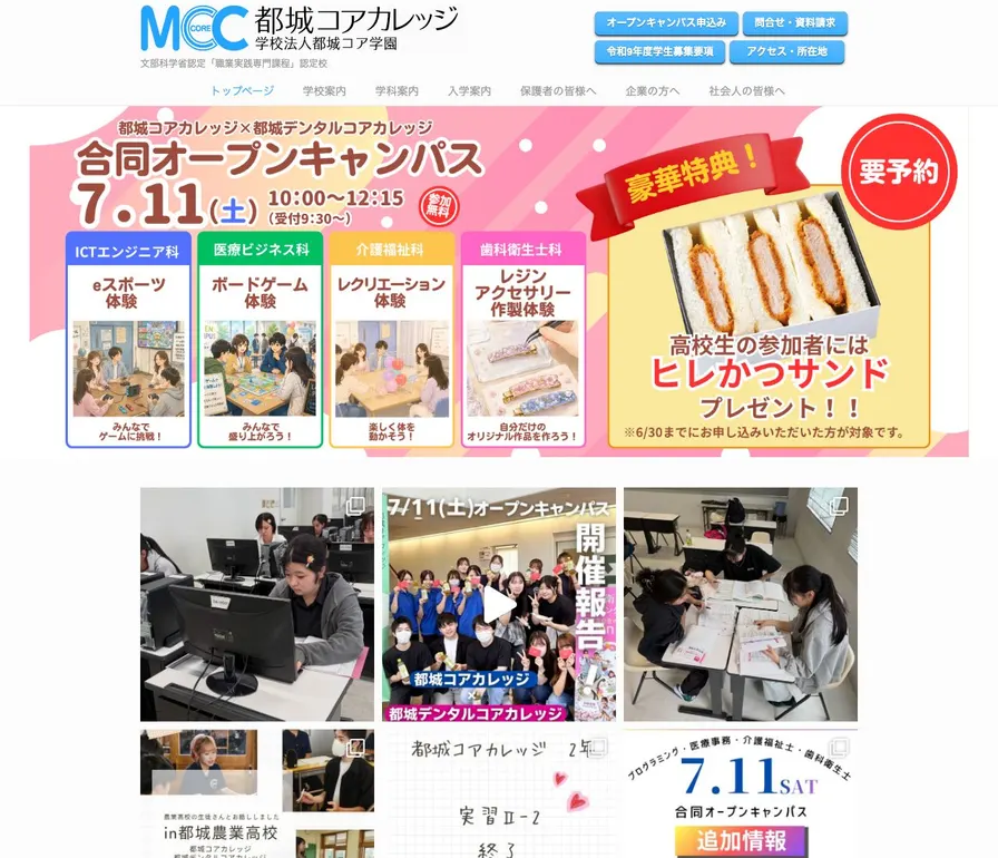 都城コアカレッジ公式サイトの画面