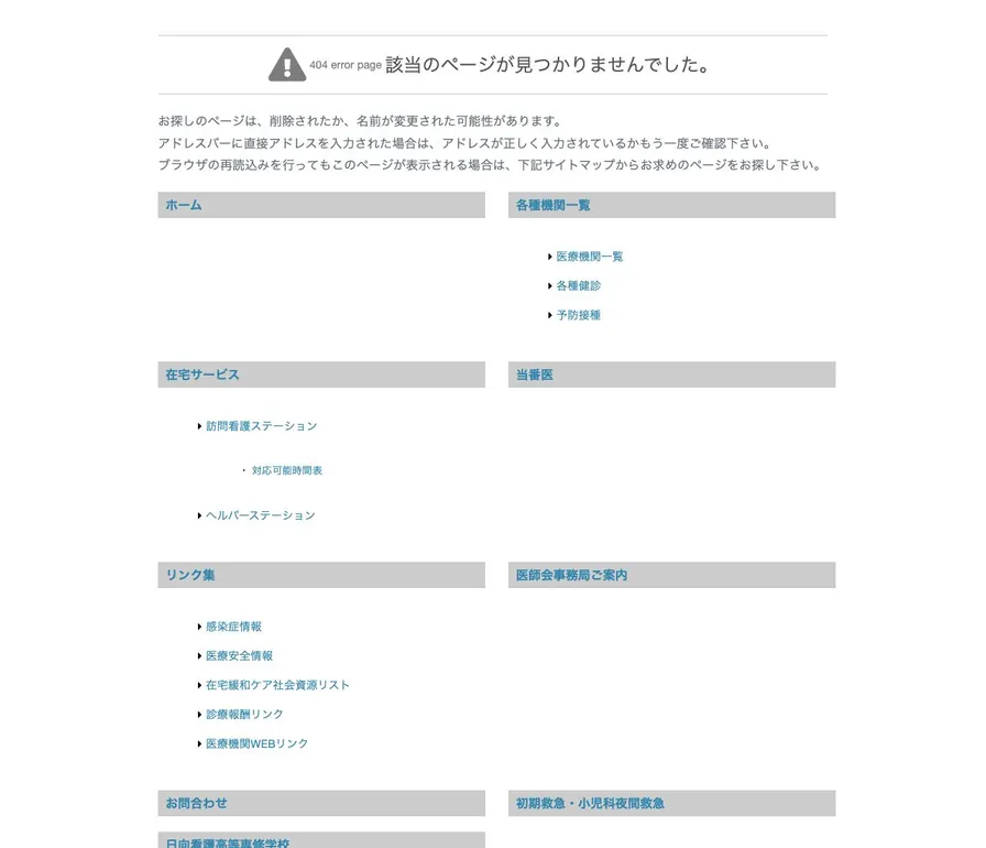 日向看護高等専修学校公式サイトの画面