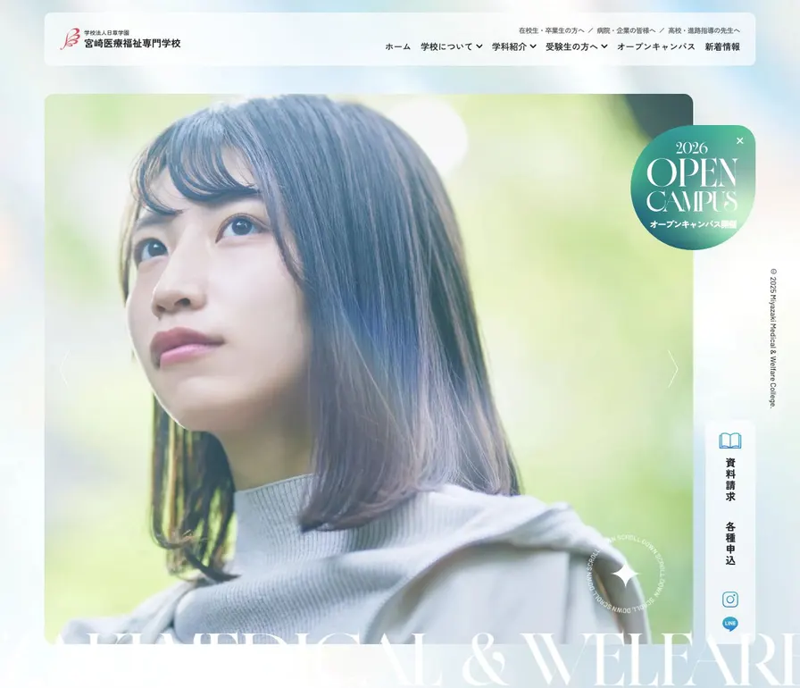 宮崎医療福祉専門学校公式サイトの画面