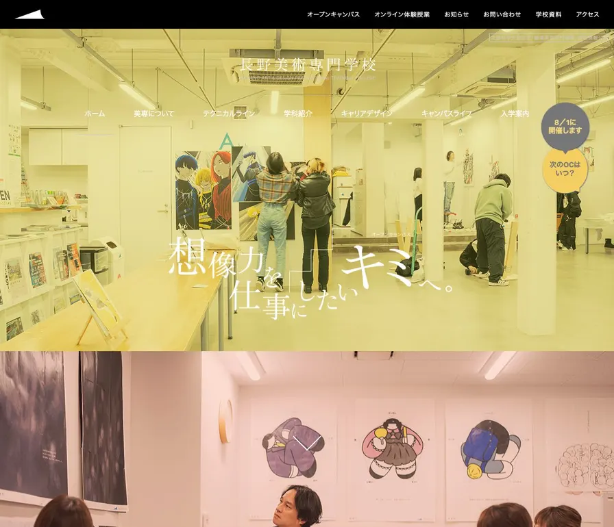 長野美術専門学校公式サイトの画面