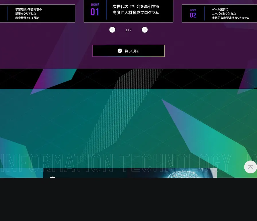 松本情報ITクリエイター専門学校公式サイトの画面