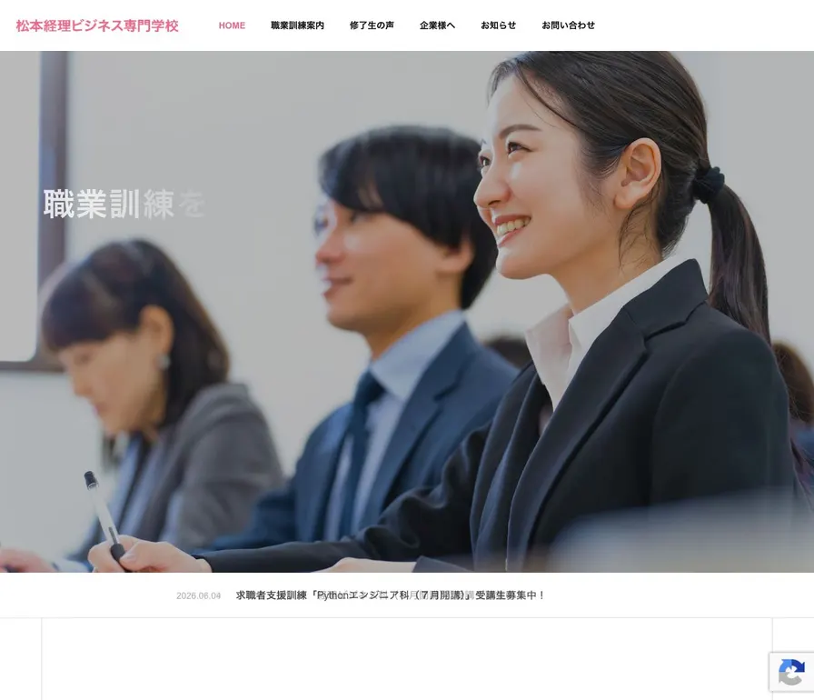 松本経理ビジネス専門学校公式サイトの画面
