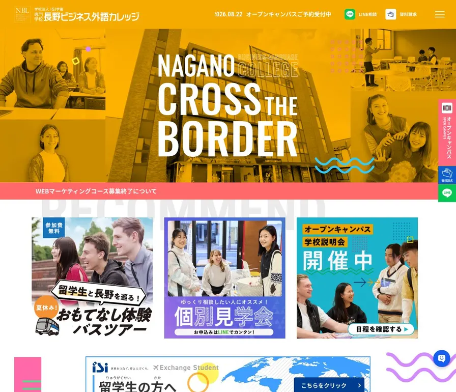 専門学校長野ビジネス外語カレッジ公式サイトの画面