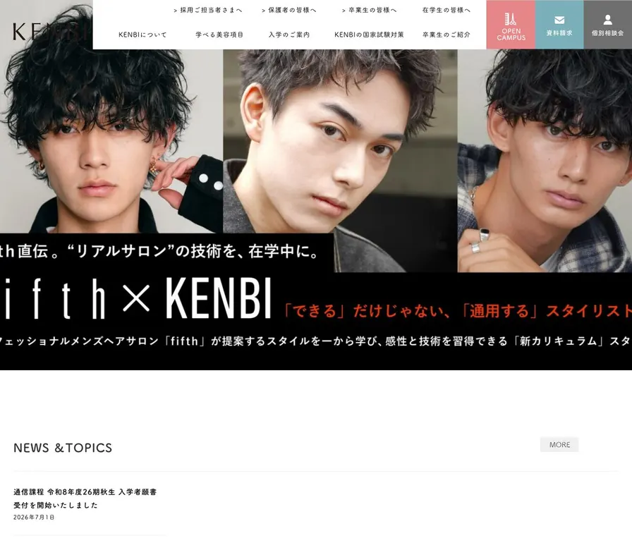 長崎県美容専門学校公式サイトの画面