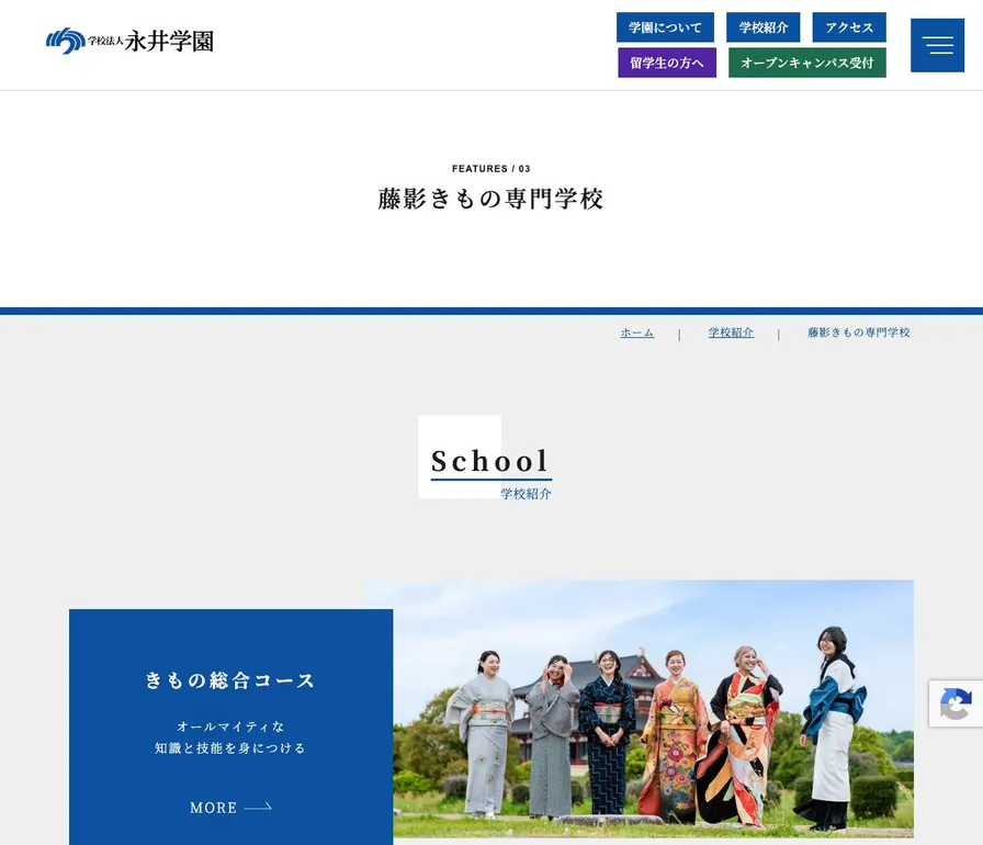 藤影きもの専門学校公式サイトの画面