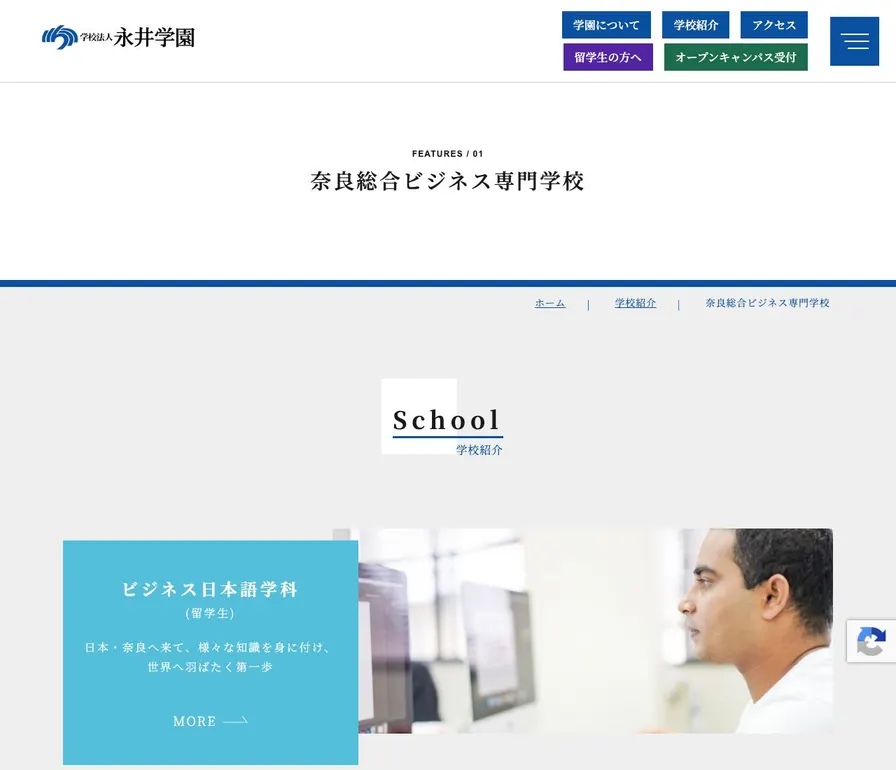奈良総合ビジネス専門学校公式サイトの画面